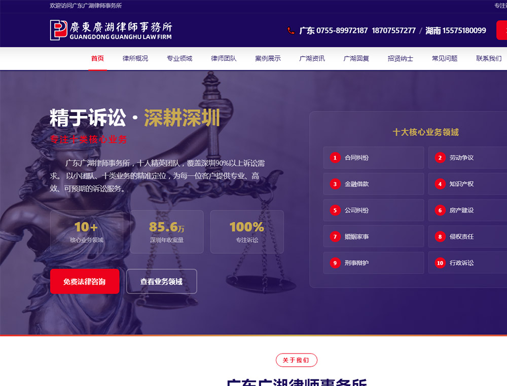 广东广湖律师事务所,澳门网络公司,澳门网页设计,澳门网站制作,澳门做网站公司