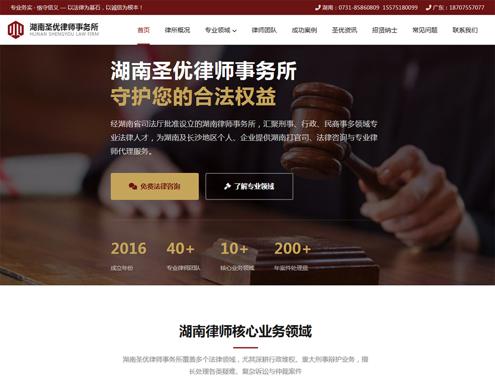 湖南圣优律师事务所,澳门网页设计,澳门网站开发公司,澳门做网站公司,澳门网站设计公司